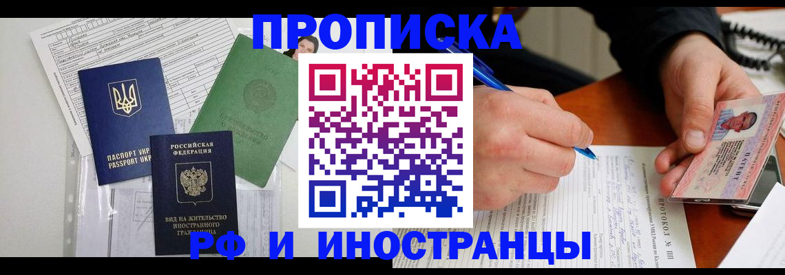 прописка для школы в Калининградской области