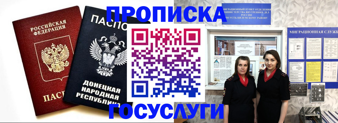 временная регистрация в Калининградской области