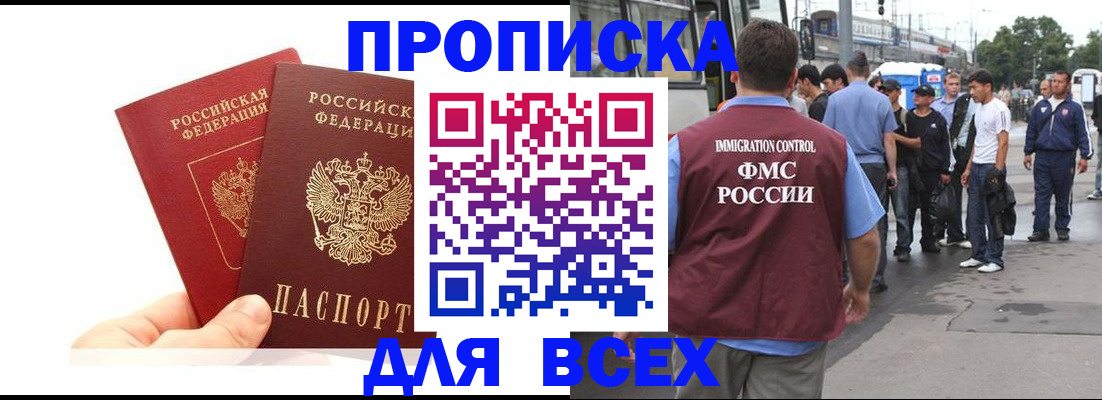 прописка в квартире в Калининградской области