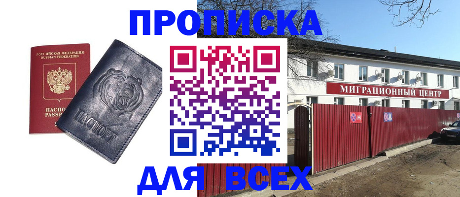 временная регистрация законно в Калининградской области