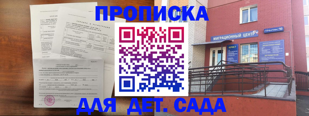 временная регистрация законно в Калининградской области