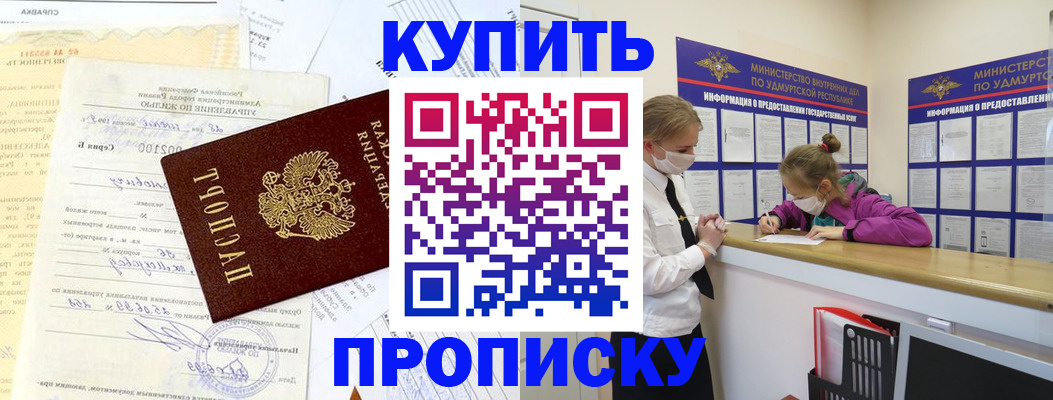 временная регистрация купить в Калининградской области